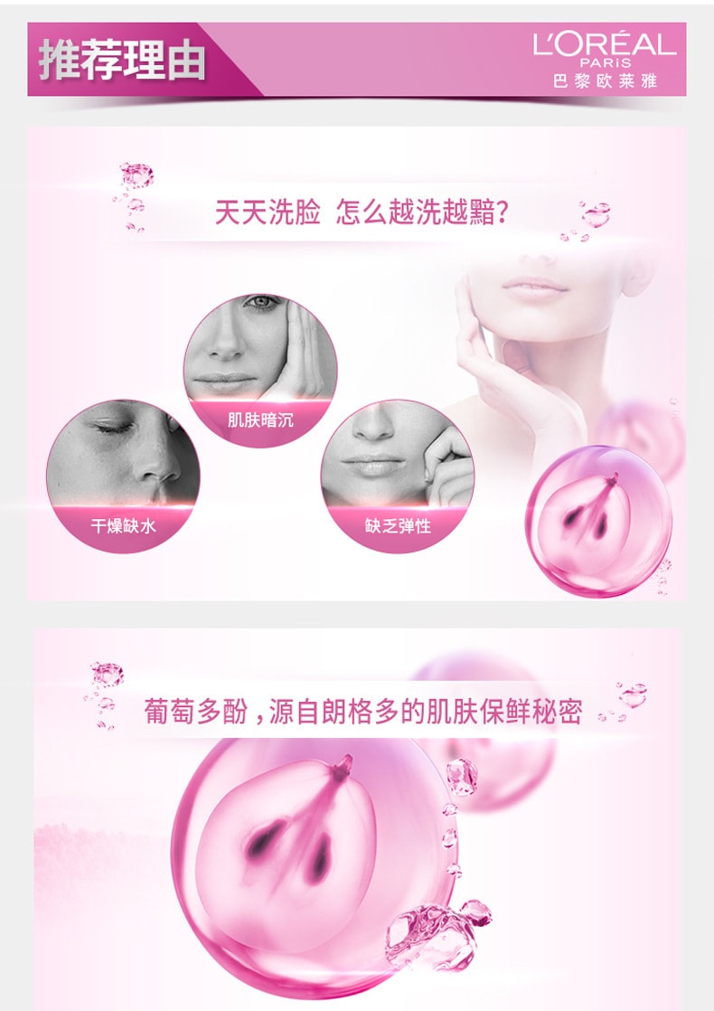 【中國直郵】歐萊雅 清潤葡萄籽水嫩潔面乳 125ml