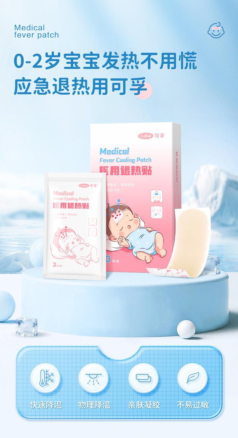    可孚 嬰兒兒童專用醫用退燒貼嬰幼兒冰涼退燒小兒寶寶孕婦發燒降溫10貼/盒