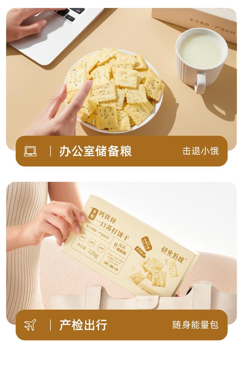 【中國直郵】 十月結晶 研食媽咪多維鈣鐵鋅蘇打餅乾胃酸低孕婦零食孕期營養小吃 120g*1盒
