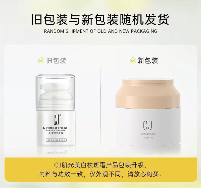 【中国直邮】 CJ 祛斑霜美白保湿补水色斑晒斑黄褐斑雀斑男女去斑神器 30g/瓶 (小红书种草推荐)