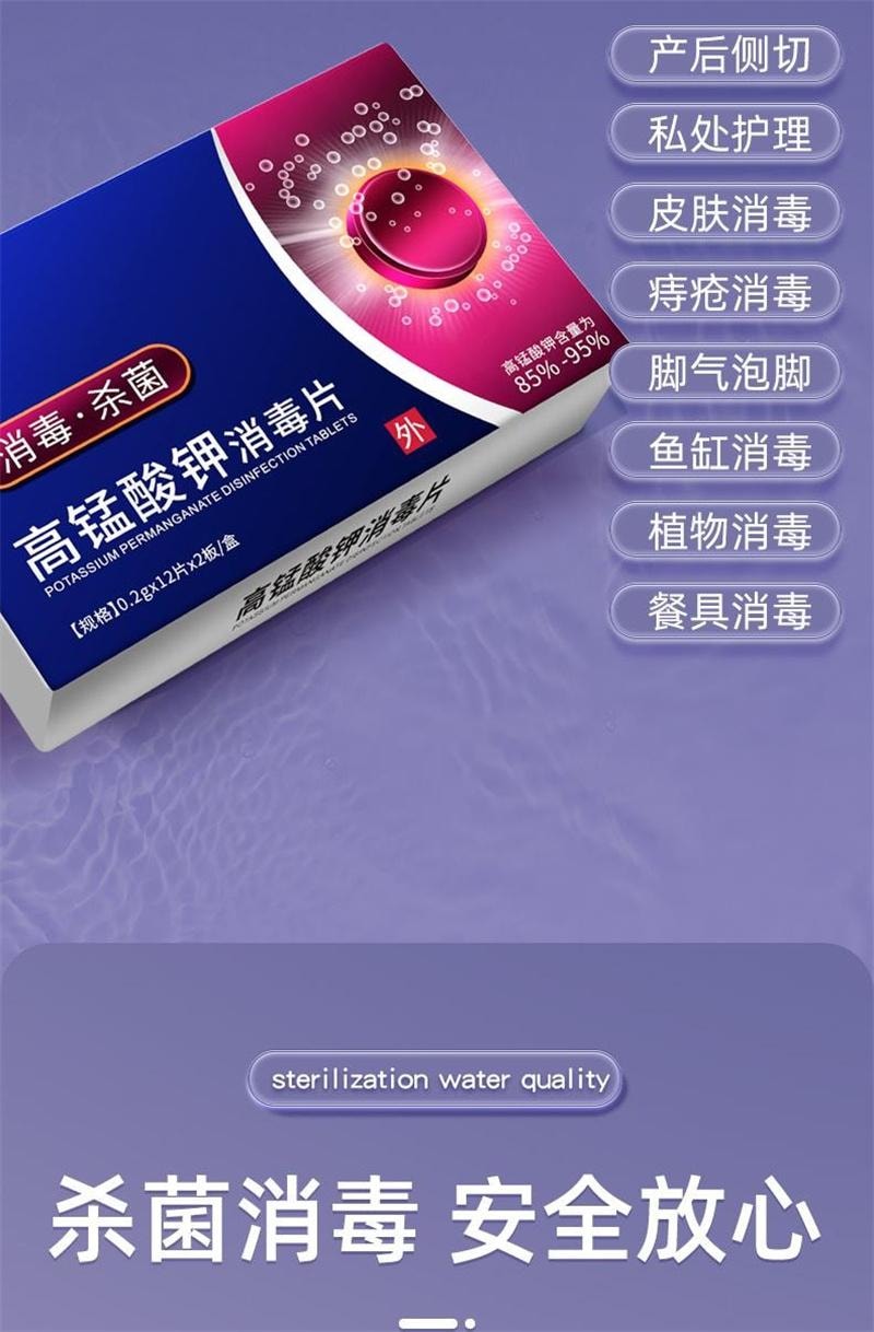 舒奈美 美国  高锰酸钾片外用坐浴妇科痔疮专用消毒医用植物杀菌鱼高猛酸钾泡脚 0.2g/片×24片