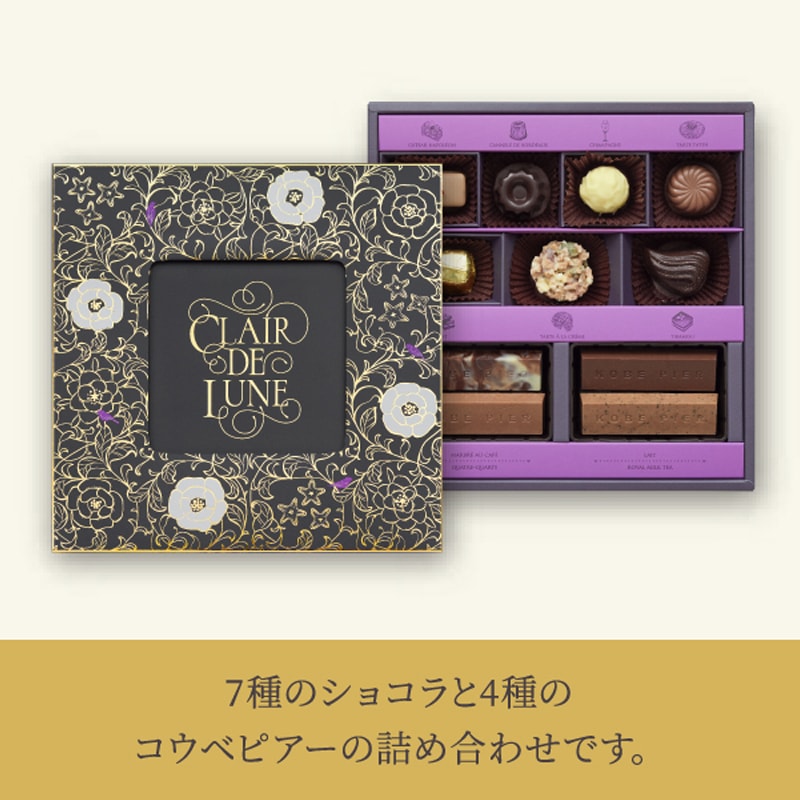 【日本直邮】神户风月堂  情人节限量 巧克力脆饼混合装 11枚入 赏味期150天