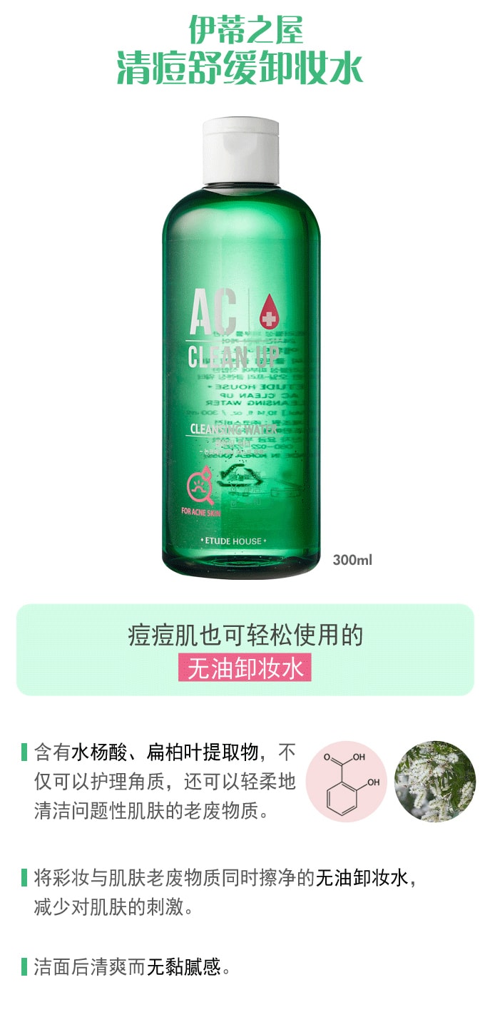 [韩国直邮] ETUDE HOUSE AC清痘舒缓卸妆水