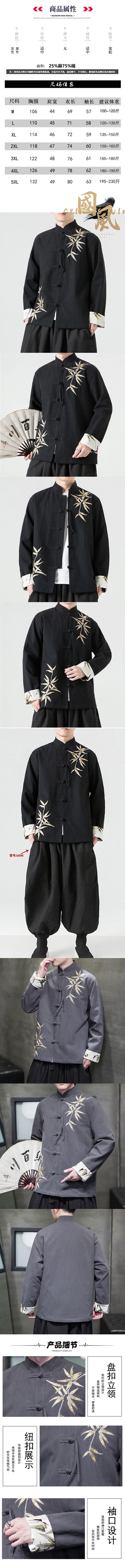 ASIS新中式中国风竹子刺绣棉麻盘扣唐装外套-黑色 4XL