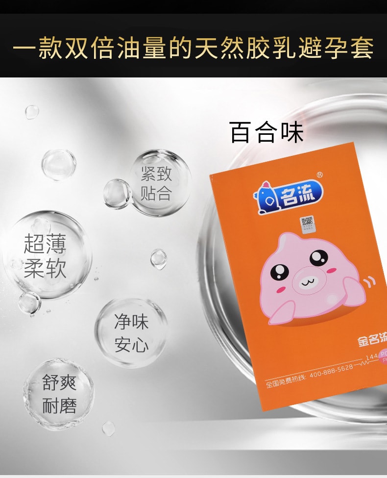 【中国直邮】名流 水多多玻尿酸超薄避孕套 超薄安全套天然无味 144只装