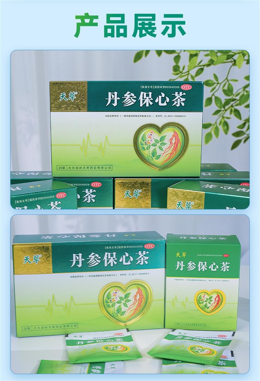 【中国直邮】 天草 丹参保心茶 用于胸闷心悸心慌气短降血脂药疏通血管冠心病药20袋/盒