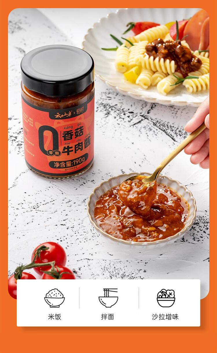 【中国直邮】 云山半 香菇牛肉酱 轻食低脂 拌面拌饭酱 下饭酱料 夹馍卷饼酱 190g*2