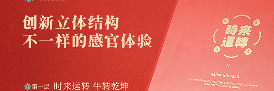 知味觀 時來運轉禮盒 羅盤轉動 好運全開 送轉運對聯 /喜慶紅包