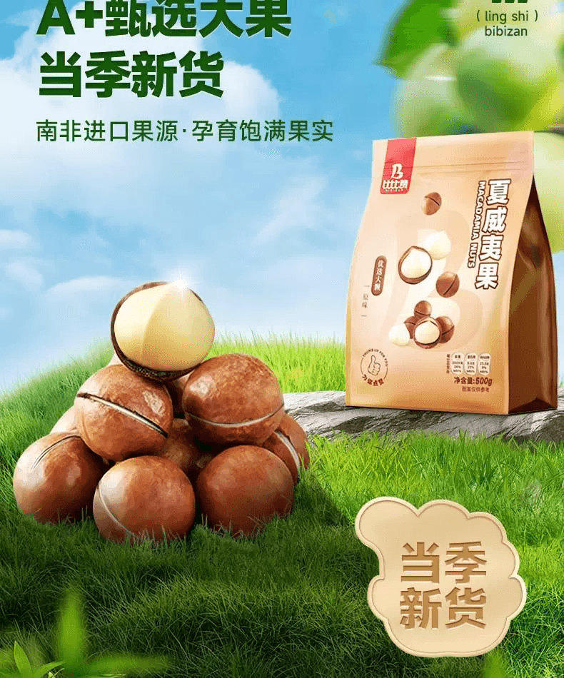 【当季新果】比比赞 夏威夷果干果类坚果奶油味孕妇小零食炒货休闲 100g A+级 优选大颗