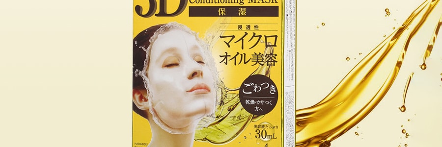 【日本直郵】肌美精 臻尚豐潤3D立體面膜(保濕) 金色 4枚