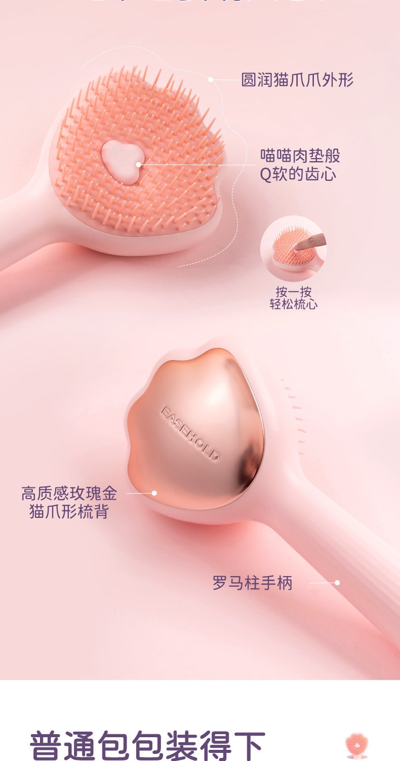 【中国直邮】easehold意思岛 猫爪梳按摩卷发梳便携梳子  标准款