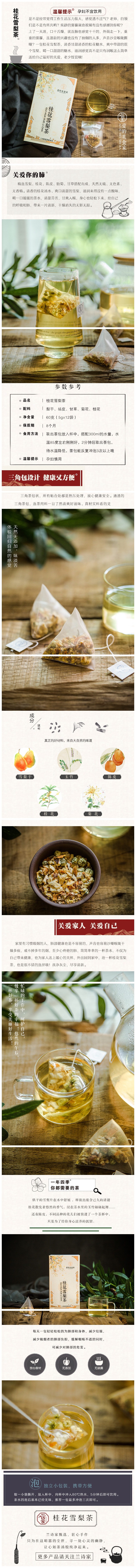 【中国直邮】兰诗家 凉茶润喉 组合养生袋泡茶 桂花雪梨茶 60g