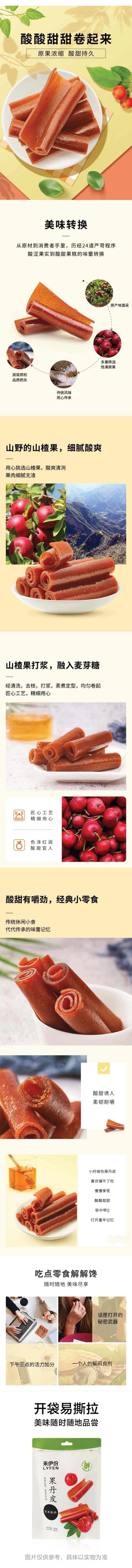 【中國直郵】 來伊份 果丹皮山楂卷 果脯蜜餞休閒零食 125g*1袋