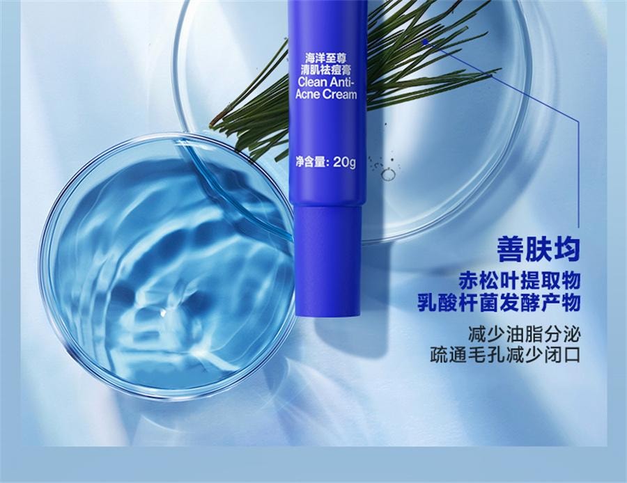 【中国直邮】 海洋至尊 清肌祛痘膏 去痘印修复淡化痘印痘坑痘疤男士面霜20g/支