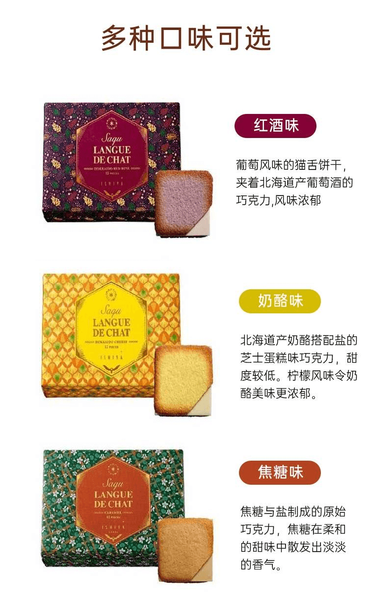 【日本直郵】ISHIYA石屋製菓 G系列心齋橋限定北海道餅乾紅酒味12枚 石屋製果【2025情人節】