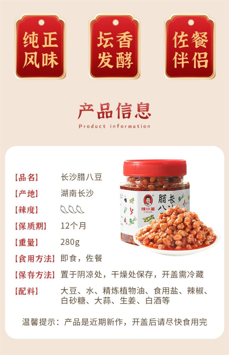 【中國直郵】 辣小董 長沙臘八豆 下飯菜農家自製黃豆醬豆瓣醬香辣醬下飯豆子280g/瓶