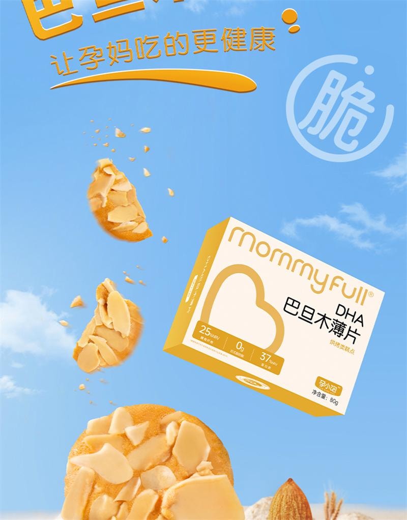 【中國直郵】 孕小飽 巴旦木仁堅果薄脆片孕婦零食小吃營養孕期DHA藻油解餓餅乾 1盒裝