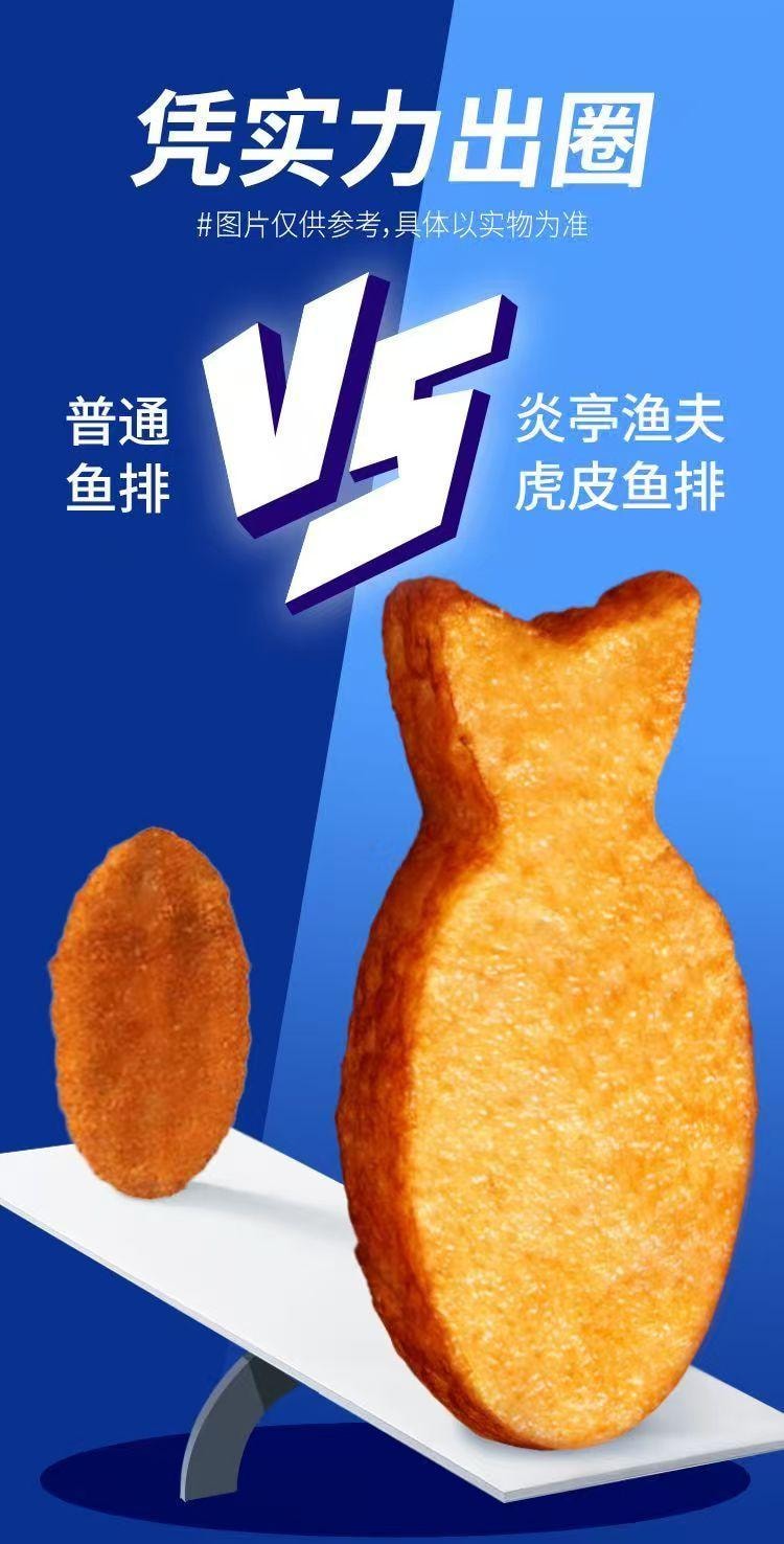 炎亭漁夫 辣味虎皮魚排 焦香入味 皮酥肉嫩 鹵香四溢 營養輕食好選擇 75g