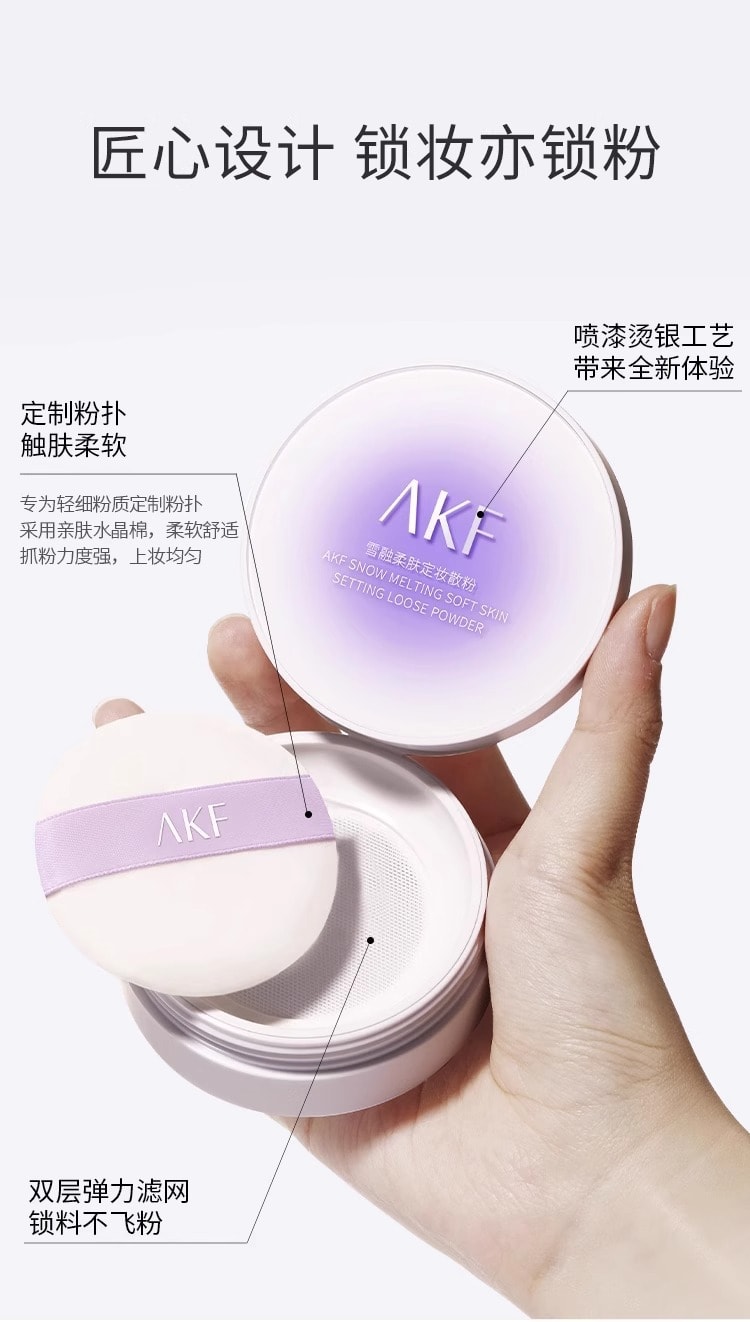 【中国直邮】AKF|散粉定妆粉饼 #04 柔肤自然色+AKF散粉刷