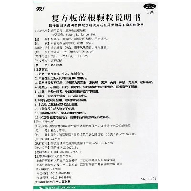 【中国直邮】 999 三九复方板蓝根颗粒 15g*20bags 适用于风热感冒 咽喉肿痛 清热解毒 鼻塞