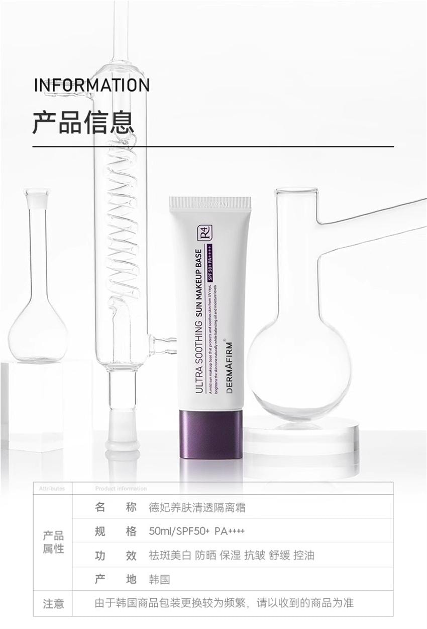 【中国直邮】 韩国 德妃 养肤清透隔离霜 防晒2合1妆前乳保湿舒缓敏肌SPF50+ 50ml/支