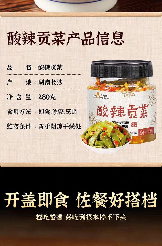 【中国直邮】 三知情 酸辣贡菜 湖南下饭菜 280g*1瓶