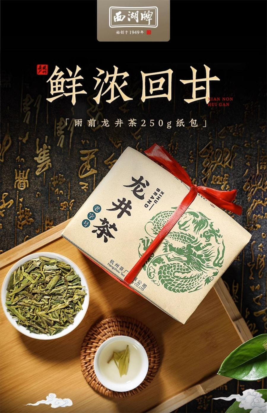 【中國直郵】 西湖牌 2026新茶上市 雨前濃香龍井茶 茶葉正宗 散裝綠茶春茶 250g/包