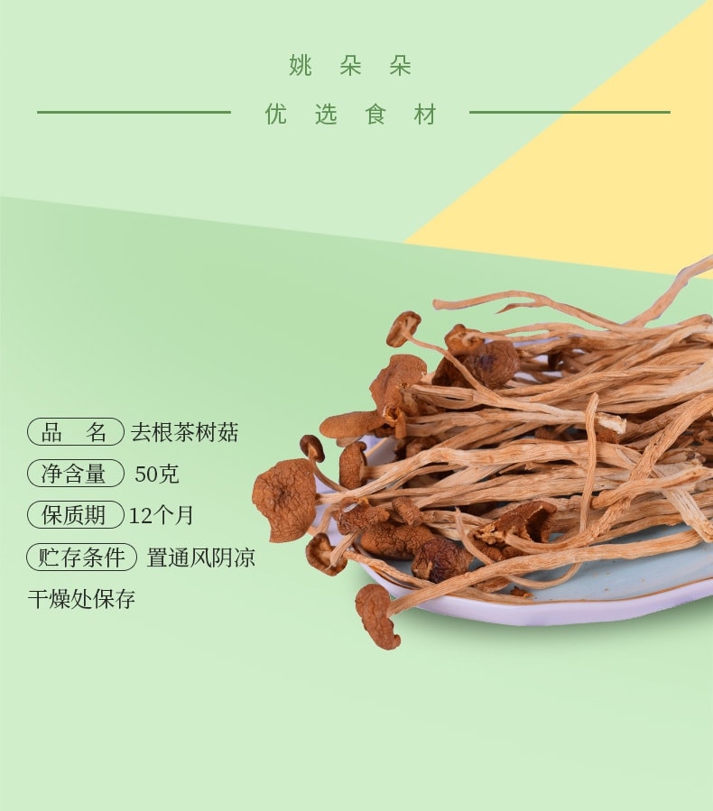 【China Direct Mail】Yao Duoduo Tea Tree Mushroom Farm Products 50g