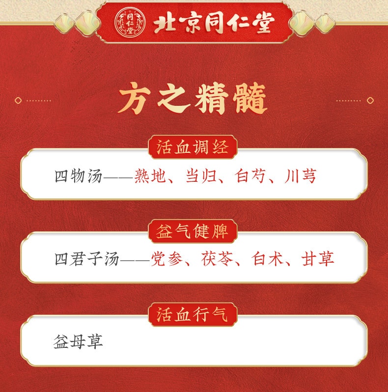 【中国直邮】北京同仁堂 八珍益母丸60g*1瓶/盒(3盒装)调理补血 补气