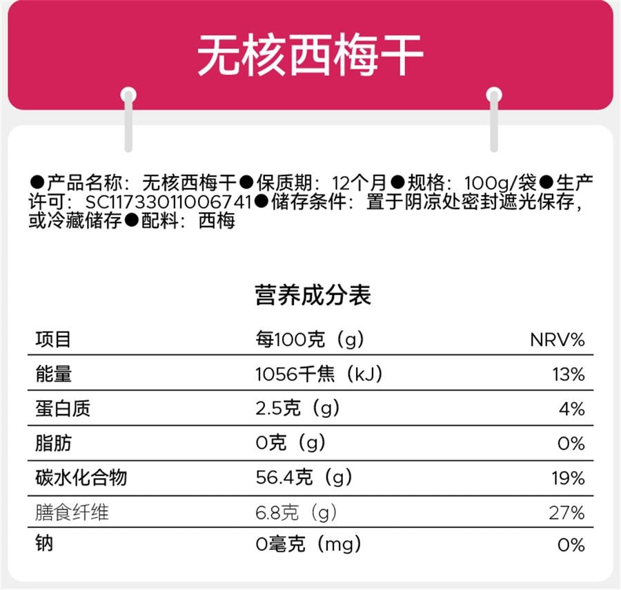 【中国直邮】  无趣的店 无核西梅干 果脯办公室追剧解馋健康孕妇零食小吃100g/袋