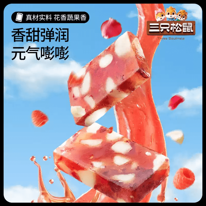  三只松鼠 蔓越莓坚果零食水果糖150克*1包