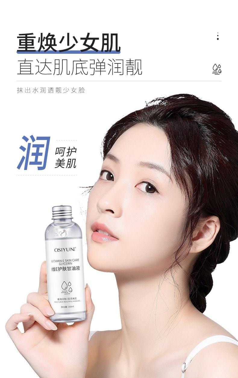 中国 欧丝韵 维E护肤甘油液 清爽透润保湿滋润维生素甘油精华原液 100ml/瓶(小红书种草推荐)
