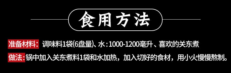 【日本直邮】House 日本好侍 关东煮汤料食材底料 日式料包火锅调料酱料包 77.2g