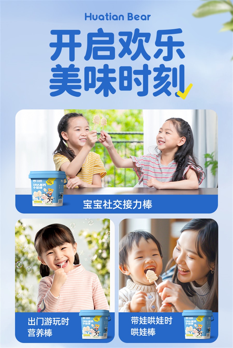 【中國直郵】花田熊 DHA高鈣小奶棒兒童營養零食牛初乳糖果無添加劑乾吃片奶貝 25支/盒