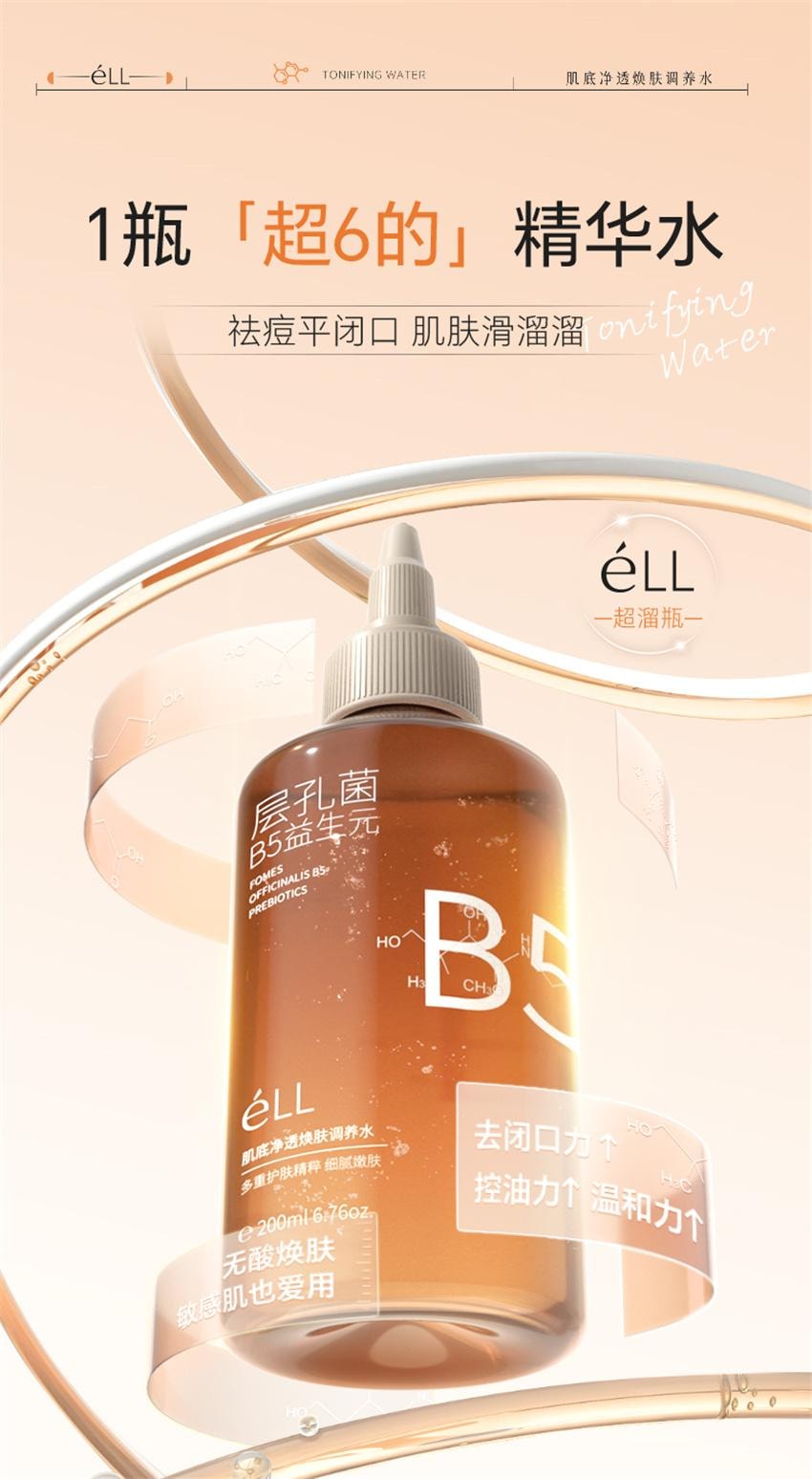 【中国直邮】ELI B5肌底净透焕肤调养水 去闭口精粹水 泛醇保湿滋润舒缓敏感肌烟酰胺提亮 200ml/瓶