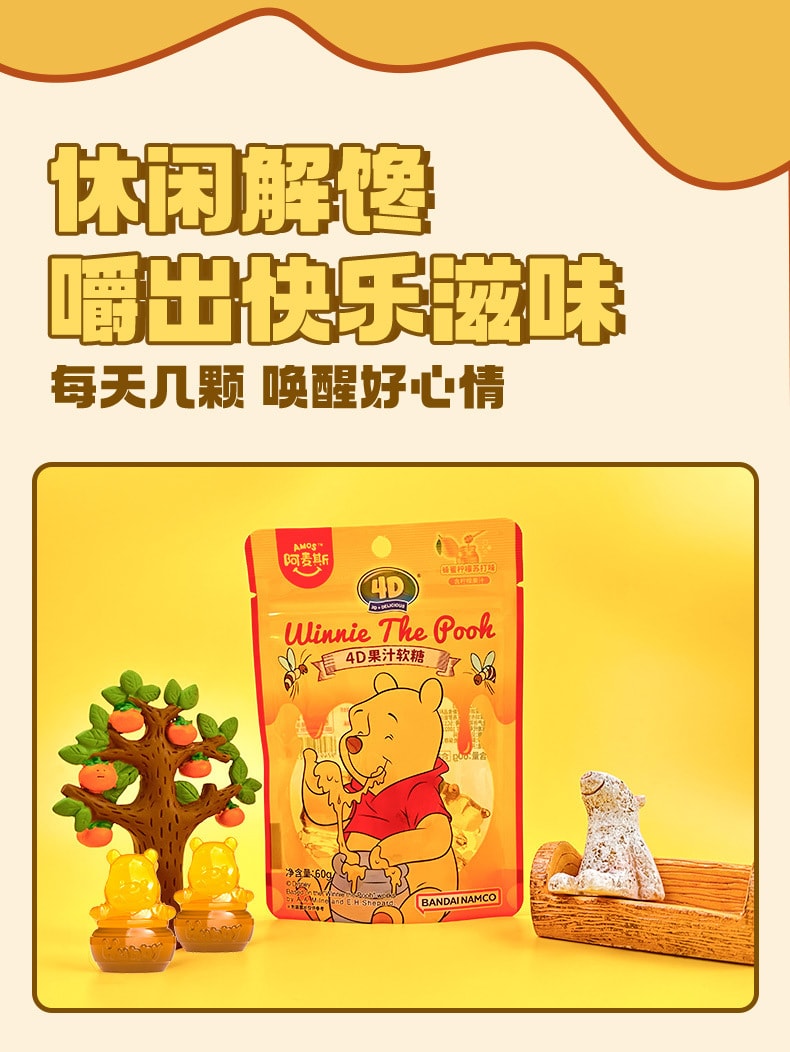 【中国直邮】阿麦斯 三丽鸥4D立体造型卡通水果软糖-蜂蜜柠檬苏打味维尼熊 8袋装 1件|*预计到达时间3-4周