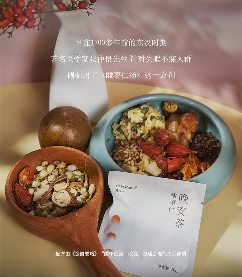 熊九九 晚安茶失眠好睡深睡茶10g*7袋