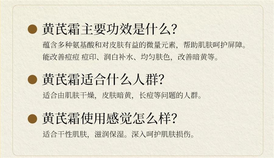 【中国直邮】 芙诗婷 黄芪霜 补水保湿祛痘改善暗黄细纹滋润养颜嫩肤控油修复面霜50g
