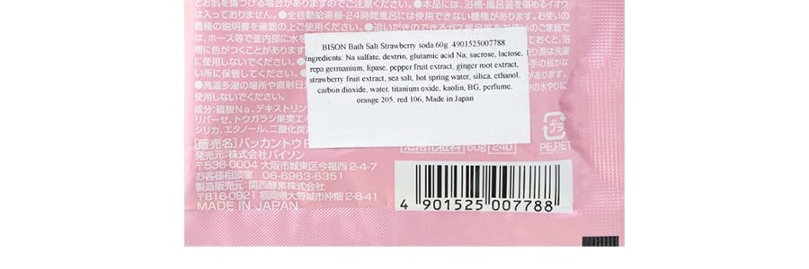 日本BISON 美肌爆汗湯入浴劑 暖身發汗浴鹽 嫩膚排濕泡澡粉 脂肪分解酵素 加速代謝 #草莓汽水香 60g