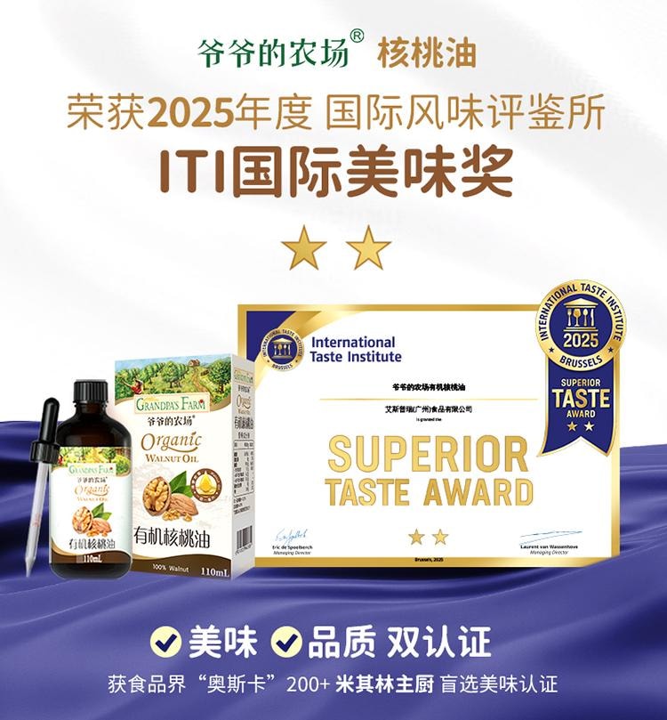 【中國直效郵件】 爺爺的農場 有機核桃油 寶寶輔食用油 110ml/瓶