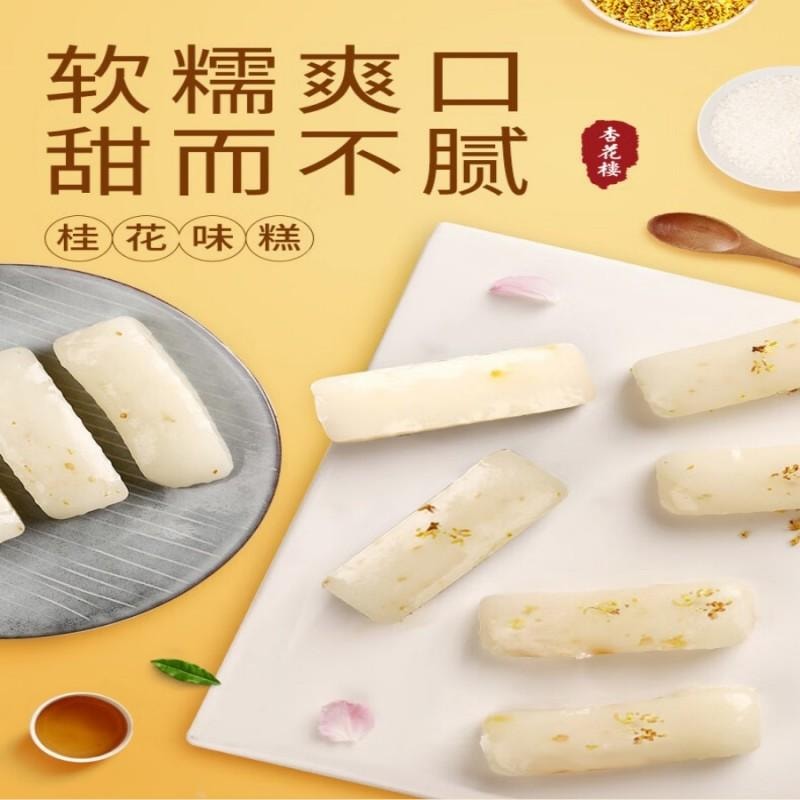 【中国直邮】 杏花楼 桂花味糕桂花糕条头糕 传统糕点心小吃 中华老字号上海特产 150g