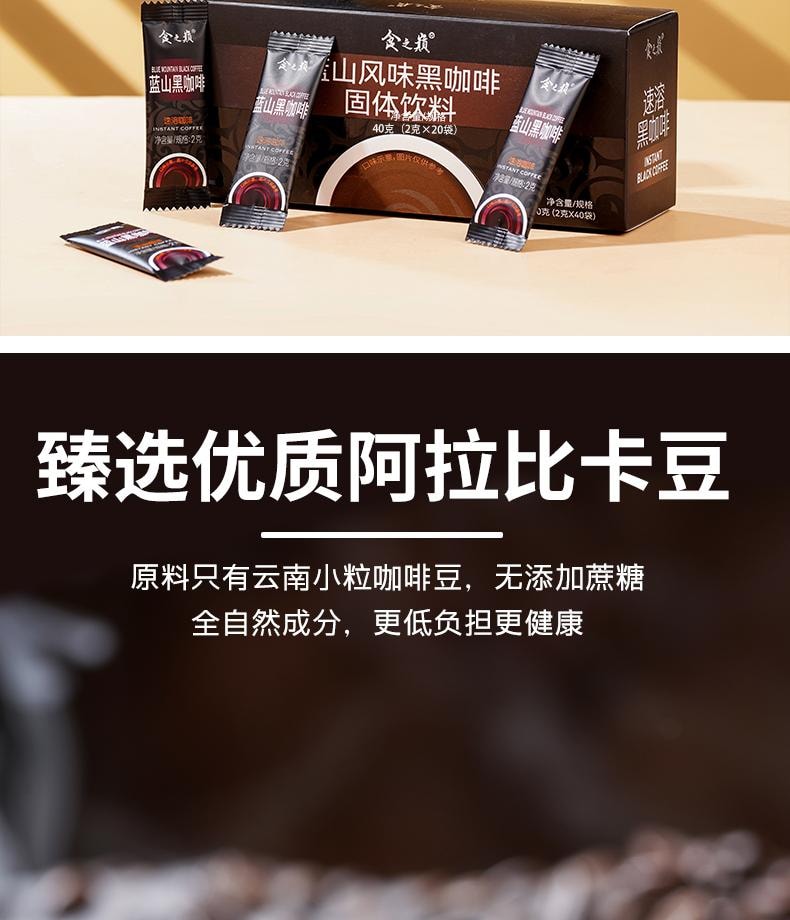 食之巅 【云南农科院出品云南小粒咖啡】蓝山黑咖啡 40g  0脂肪减脂燃脂健身纯粉提神醒脑美式黑咖啡【超值20袋3秒速溶】