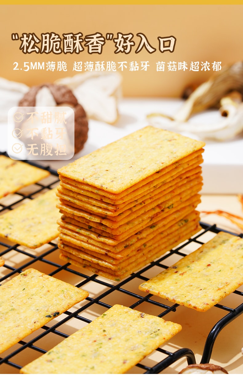 煌记 九菇薄脆饼干 160g 山珍食材 含真菌菇颗粒 上班休闲零食 脆口 健康休闲零食