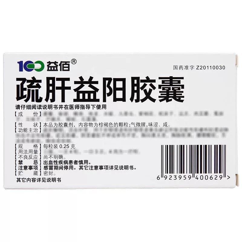 【中國直郵】 益佰 疏肝益陽膠囊 含中藥成分男性用藥熬夜加班房事頻繁腰腿酸軟0.25g*36粒/盒