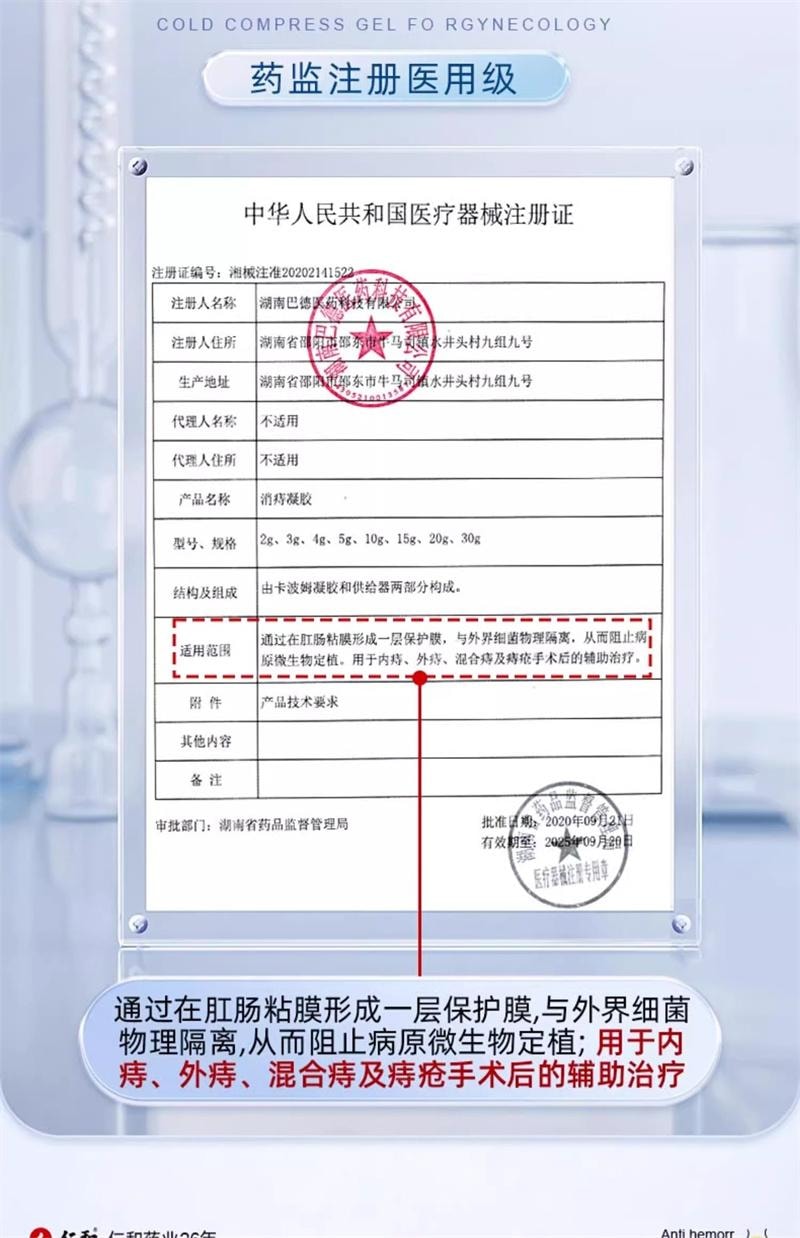 美国 仁和 消痔凝胶 痔疮膏内外痣疮舒肉肛球周瘙痒舒痔型卡波姆敷料  5支/盒