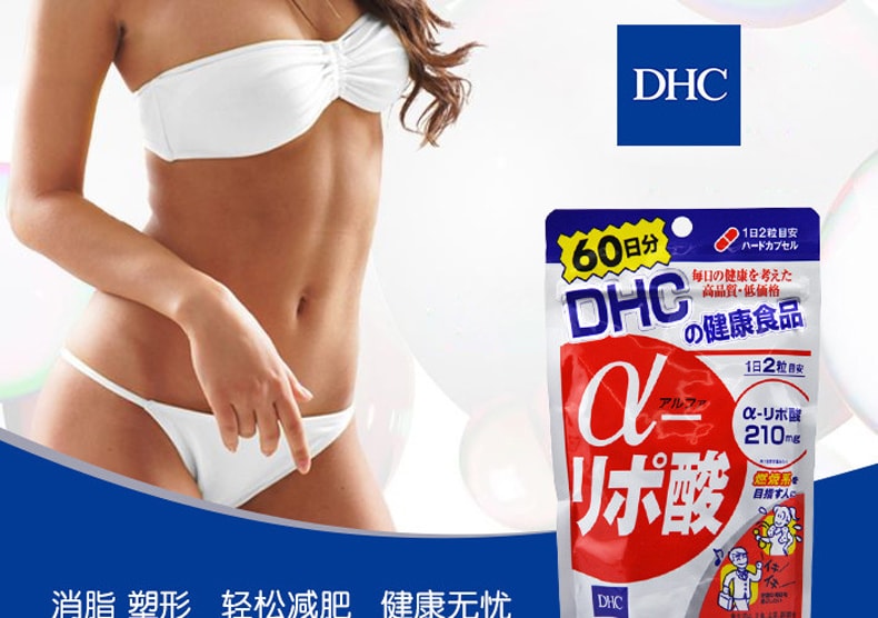 【日本直效郵件】DHC α-脫氧酸 加速脂代謝 抗氧化/瘦身/輔食補充 120粒 60日份