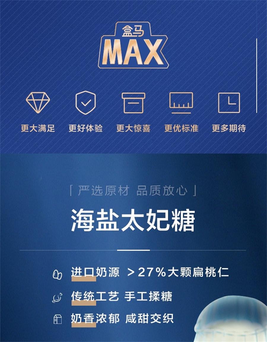 【中國直郵】 盒馬 海鹽太妃糖 扁桃仁巴旦木太妃糖網紅高端糖果零食480g/袋