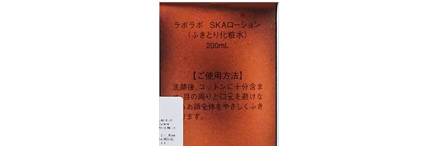 日本DR.CI:LABO城野醫生 零毛孔細緻化妝水 清新香橙口味 200ml