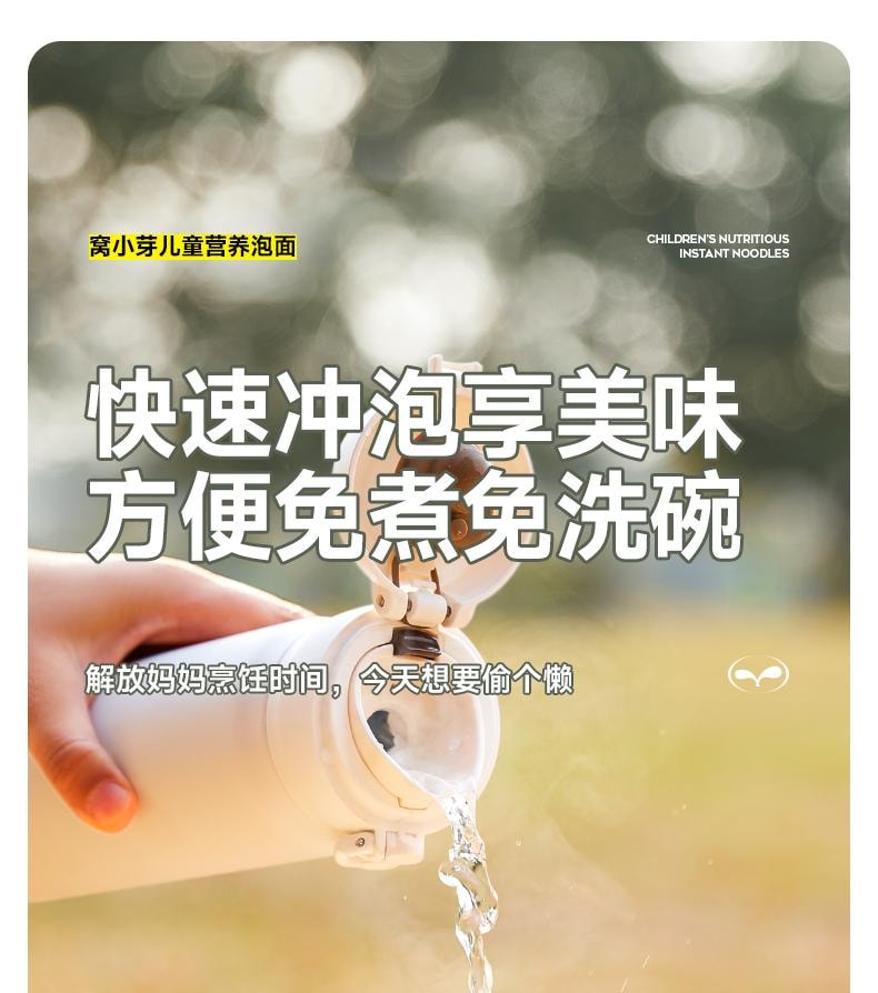 【中国直邮】 窝小芽 儿童桶装冲冲方便面 无添加剂面条即食82g/桶