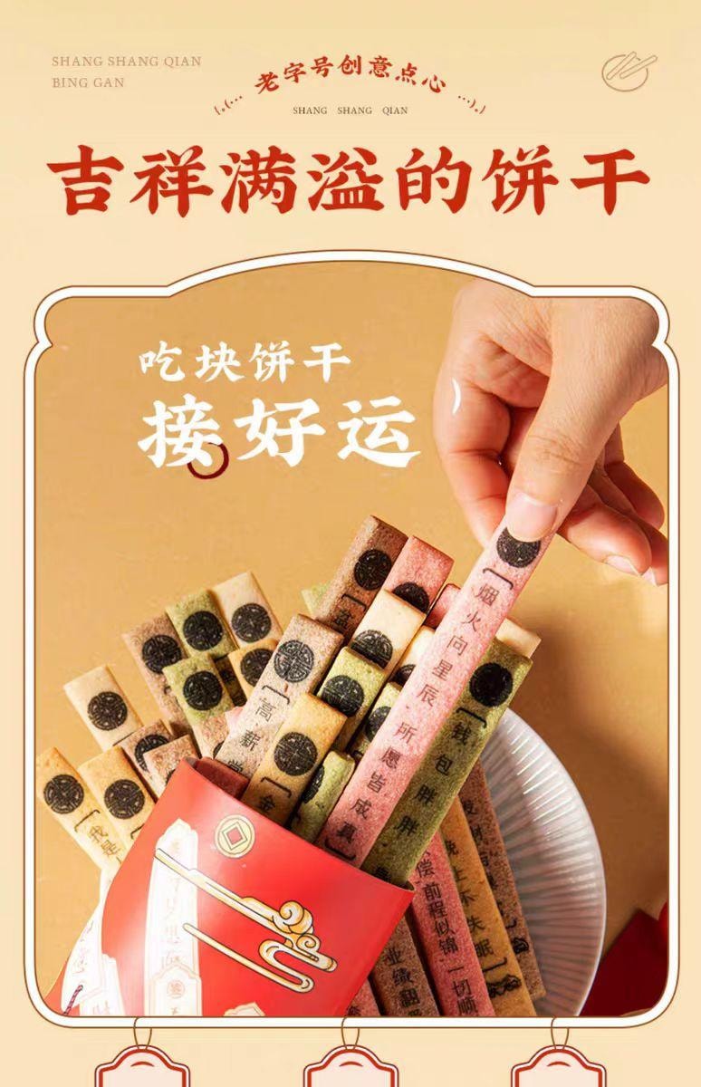 【中国直邮】  沈大成 上上签饼干 抽签好运 好玩又好吃 190g*1罐